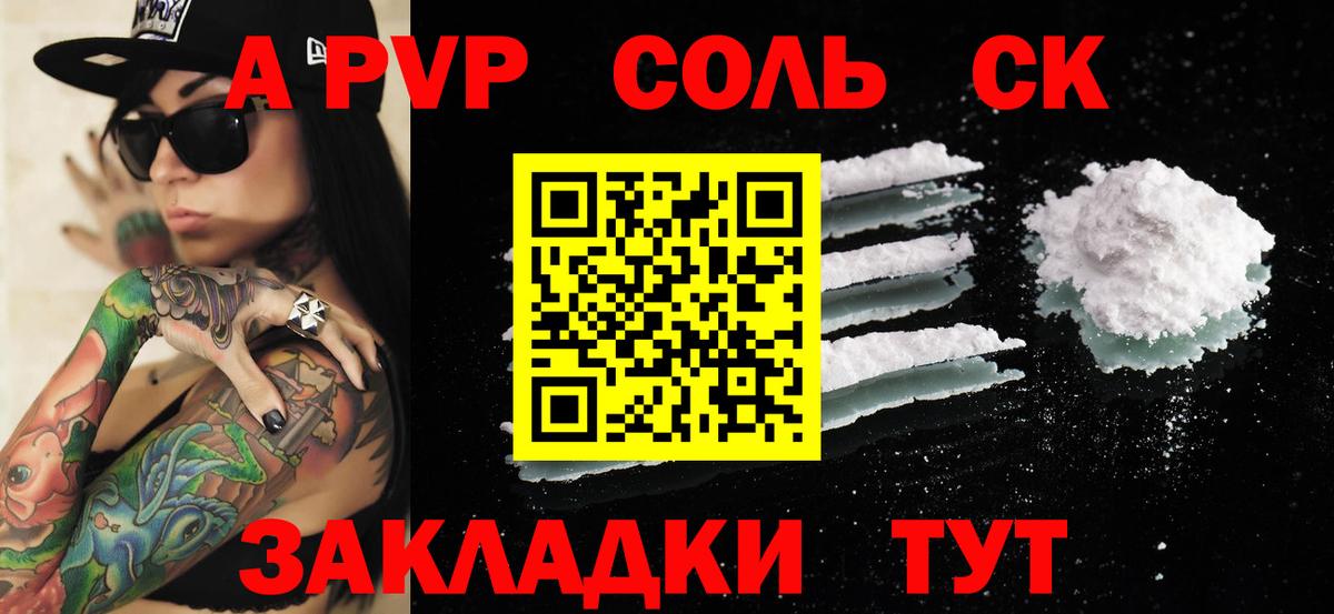Альфа ПВП СК  A-PVP СК  Юрга  Вход с VPN  Alpha-PVP  Альфа ПВП VHQ 