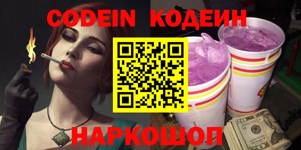 Кодеиновый сироп Lean Purple Drank Юрга