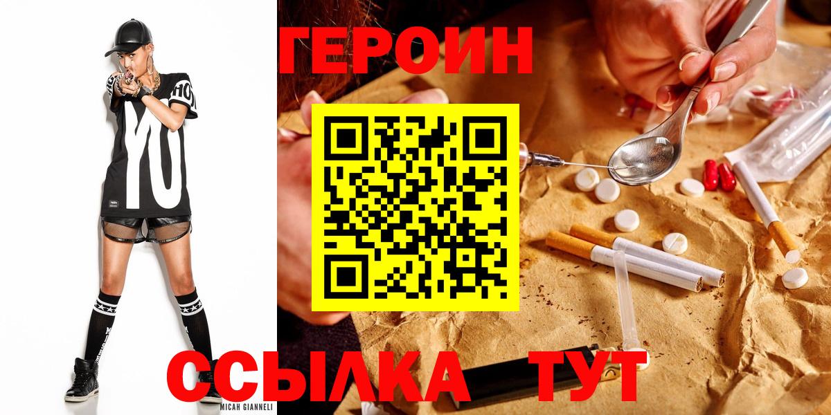 Юрга  ГЕРОИН Heroin  Вход с VPN 