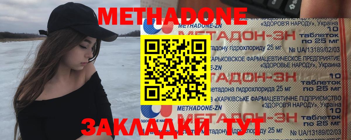 Метадон methadone  Вход с VPN  Метадон белоснежный  Юрга 